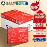 亚太森博 派部落/拷贝可乐/至冠/高品乐 a4纸A4打印纸 多功能打印复印纸木浆纸白纸草稿纸办公家庭用纸包邮 （常规办公）红可乐A4-70g-4000张整箱