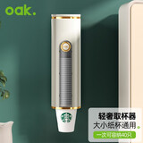 欧橡（OAK）一次性纸杯架取杯器饮水机自动取杯神器纸杯托架水杯收 纳架 白色