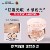 爱敬AGE20'S气垫月光宝盒保湿遮瑕粉13白皙色12.5g*2生日礼物送女友