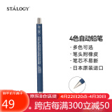STALOGY 自动铅笔0.5mm 日本原装活芯活动铅笔专业绘图笔学生用 蓝色笔杆