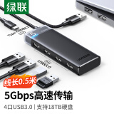 绿联USB3.0分线器扩展坞拓展坞 集线器HUB高速4口转接头转换器四合一 笔记本电脑一拖多延长线0.5米