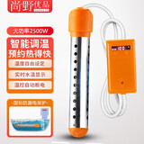 尚野优品智能温控调节自动断电热得快烧水器烧水棒电热棒水壶盆浴桶缸烧热水棒加热棒洗澡宿舍热的快烧水神器 2500W温控调节+预约加热 国标蓝色橙色随机