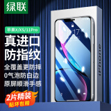 绿联（UGREEN） 适用苹果X/XS/11Pro钢化膜iPhoneX/XS/11Pro保护膜高清防摔防刮抗指纹保护膜 2片装