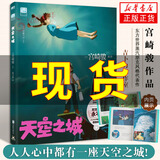 【宫崎骏漫画全套任选】千与千寻龙猫 幽灵公主漫画书宫崎骏书籍画集绘本无脸男日本吉卜力原版中文书设定集日系 天空之城 定价75