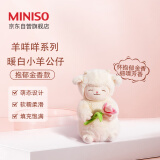 名创优品（MINISO）羊咩咩系列-暖白小羊公仔毛绒玩具抱枕睡觉卧室礼物 抱郁金香款