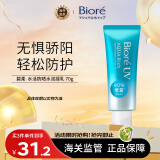 碧柔（Biore）水润啫喱防晒霜70g  SPF50  面部身体防晒隔离 效期至25年7月