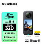 Insta360影石 X3全景运动相机防抖防水摄像机5.7K高清Vlog摩托车骑行滑雪潜水路亚（基础套装）