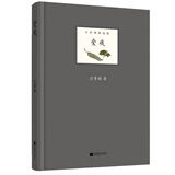 受戒 汪曾祺小说精选集 学生课外阅读推荐书目 小说