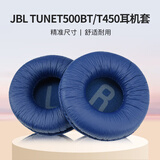 承策 适用JBL Tune 600 660 670 NC耳罩T450/T500/T510/T520 BT耳机套杰宝头戴式耳垫隔音海绵垫配件 【皱皮款】石墨蓝色耳套一对【7cm】