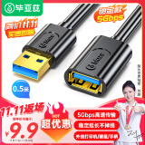 毕亚兹 USB3.0延长数据线公对母 0.5米 高速传输数据连接线 电脑U盘鼠标键盘打印机充电器加长线 黑XL18