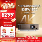 明基（BenQ）W1800 投影仪 投影仪家用 家庭影院（4K超清 自动HDR10+HLG  电影制作人模式）