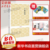 六祖坛经 中州古籍出版社 徐文明 译 书籍