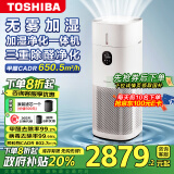 东芝（TOSHIBA）大白梨pro空气消毒净化器加湿器家用除菌除甲醛空气消毒机落地式加湿净化消毒一体机