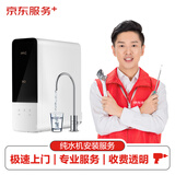【京东服务+】净水器安装服务 (RO反渗透净水器)