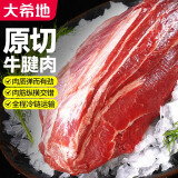 大希地原切牛腱子肉牛肉生鲜牛腱子肉冷冻炖煮烧烤食材 原切牛腱子1kg