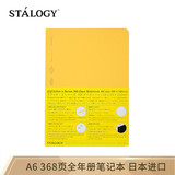 STALOGY笔记本 日本进口本子 368页高颜值记事本 全年册学生考研日记本 2025日程本A6黄色 