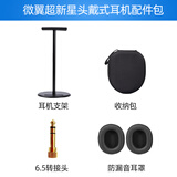 御葵微翼超新星头戴式耳机配件包