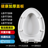 通用马桶盖适配申鹭达LD77210 LD77232 LD77209 LD77281坐便盖板 V型PP材质加厚缓降