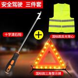 香汇源 轮胎清石钩汽车用品车胎清石钩抠石头车内装饰品 三件套：清石钩+三角架+反光背心