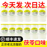 圣祥茯苓味酸奶180g*12瓶 0添加老北京酸奶乳酸菌发酵特产短保顺丰