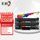 彩格m232dw硒鼓 适用惠普137a硒鼓hp233sdw m233dw硒鼓 m233sdn m232dwc m208dw打印机粉盒w1370a硒鼓2支装