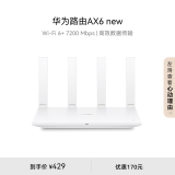 华为路由AX6 new 白色 Wi-Fi6+ 7200Mbps 千兆路由器 无线路由器 家用高速全屋覆盖大户型 wifi穿墙王