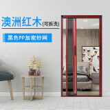 焱蜀可拆洗隐形纱门折叠推拉式防蚊沙门纱窗帘大门纱窗磁吸门帘防蝇 澳洲红木+PP纱网(下单前咨询客服)