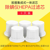 适家适配宝家丽吸尘器除螨仪TS998 BD-215 CM168 T1 过滤芯滤网普沃达P9\/R9S 10个装