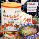 陆小余【清真】正宗兰州牛肉面汤料拉面汤料煮面调料家用汤面调味料食品 罐装500g