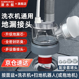 潜水艇（Submarine）洗衣机地漏三通接头三合一 洗衣机下水地漏接头 下水管防臭防溢水 3】洗衣机+洗手盆+扫地（或拖地