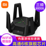 小米（MI） 路由器AX9000 5G双频WIFI6高通6核处理器9000M速率无线穿墙千兆家用智能 小米路由器AX9000