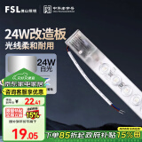 FSL佛山照明led灯条灯盘吸顶灯灯芯替换H管白光24W 芯意