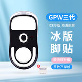 黑皇 鼠标防滑贴适用GPW二代鼠标 三代 GPXS G PRO X SuperLight 狗屁王一代防滑贴 3代保护膜贴纸 GPW三代/二代金刚 ICE冰版脚贴 厚款替换一副