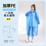 洁伴旅一次性成人雨衣雨披加厚半透明旅行雨衣男女带帽 蓝色2件装