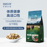 伯纳天纯（Pure&Natural）狗粮 三种鱼鸭肉梨成犬幼犬中大型小型犬金毛泰迪边牧通用冻干粮 牧场狂欢 全价全期狗粮2kg