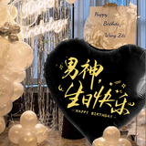 京唐生日快乐成人男人铝膜爱心气球生日场景布置装饰品周岁道具布置