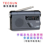 德生（Tecsun） 德生GR-99DSP老人收音机手调频中波短波指针显示可充电手电照明可以发电 黑色