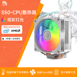 天极风A100 A200 A400 四热管台式电脑CPU散热器风扇热管电脑1700静音风扇115x S50 炫彩版（白色）