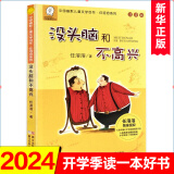 没头脑和不高兴(注音版) 任溶溶系列中国幽默儿童文学创作 一二年级小学生课外阅读书籍 浙江少年儿童出版社