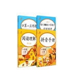 乐学熊 拼音手册+阅读理解+口算应用题+每天100道计时测评  一年级上册4本套装 1年级上册语文数学拼音阅读口算应用题专项同步练习册