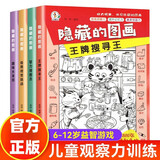 隐藏的图画找东西的图画书极限视觉挑战全套4册正版图书 趣味大发现图画捉迷藏幼儿园阅读绘本小学生高难度儿童3-6-10岁以上找不同专注力训练注意力美少女 脑力开发耐心小学生培养记忆力训练极限视觉挑战书