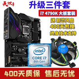 华硕技嘉主板CPU组合套装/B85/B150/B250/B360办公游戏二手95新CPU主板套装 i7 4790k+Z97（华硕技嘉技嘉）主板套装