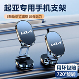 巫记车载手机支架2024新款车用折叠磁吸式汽车上防抖导航专用车内固定 起亚狮铂拓界K5嘉华K3智跑赛图斯 专车专用logo磁吸手机支架
