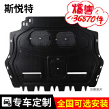 斯悦特23款长安cs75PLUS发动机护板逸动UNIV/K逸达CS355底盘下护板装甲 3D全包围塑钢 17-19款 长安CS55