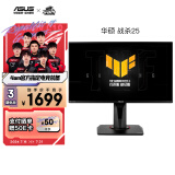 华硕VG259QM战杀25 24.5英寸显示器电竞240Hz显示器超频280Hz FastIPS 1ms响应HDR400旋转升降音响