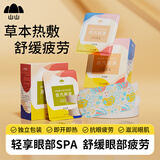 山山蒸汽眼罩30片组合装发热热敷眼罩睡眠薰衣草洋甘菊玫瑰热敷眼贴