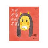 不要，不要，妈妈不要！母女二人不可思议的一天，角色大转化，爸爸妈妈表示很满意，浪花朵朵