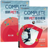 正版现货 备考2025年 新东方剑桥PET综合教程 B1学生用书+练习册