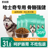 凯锐思 哈士奇狗粮 成犬幼犬专用大型犬营养补钙3-12个月 【经典款20斤】单件到手丨31.8