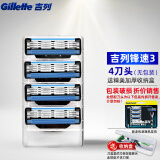 吉列（Gillette） 吉列锋速3手动剃须刀片男士刮胡刀头三层刀片 锋速三4刀头（简易装）+收纳盒